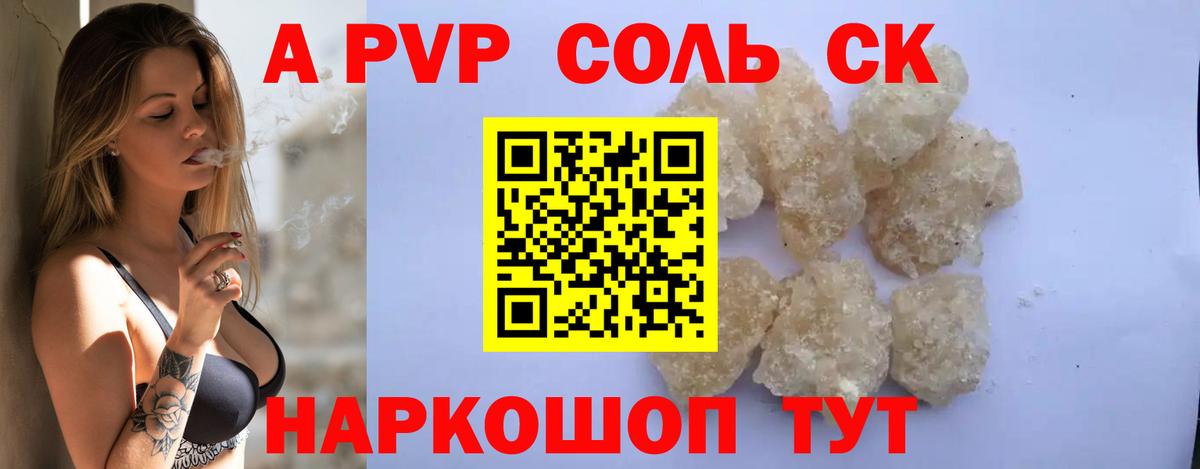 Alpha-PVP  A PVP СК  Екатеринбург  Вход с VPN  APVP крисы CK 