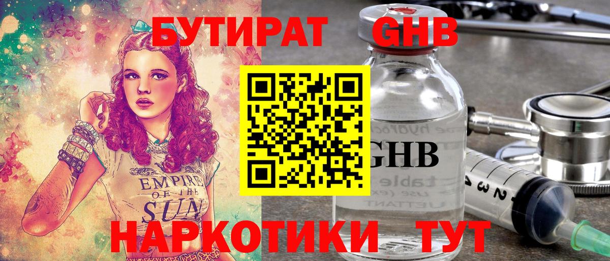 Бутират GHB Екатеринбург