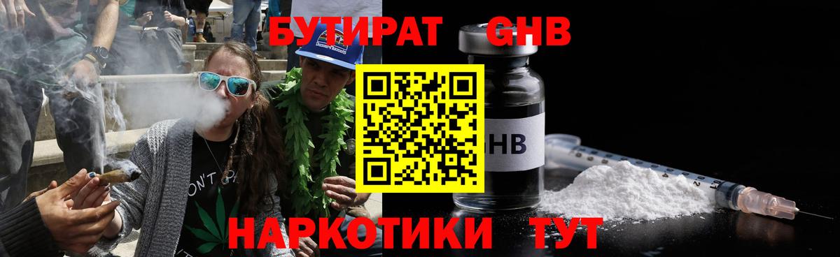 БУТИРАТ  Бутират BDO 33%  Вход с VPN  Екатеринбург 