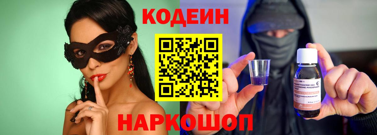 Екатеринбург  Кодеиновый сироп Lean Purple Drank  Вход с VPN 